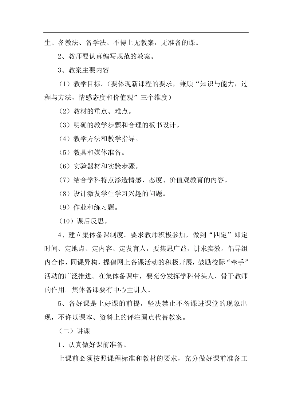 小学教学常规管理办法_第2页