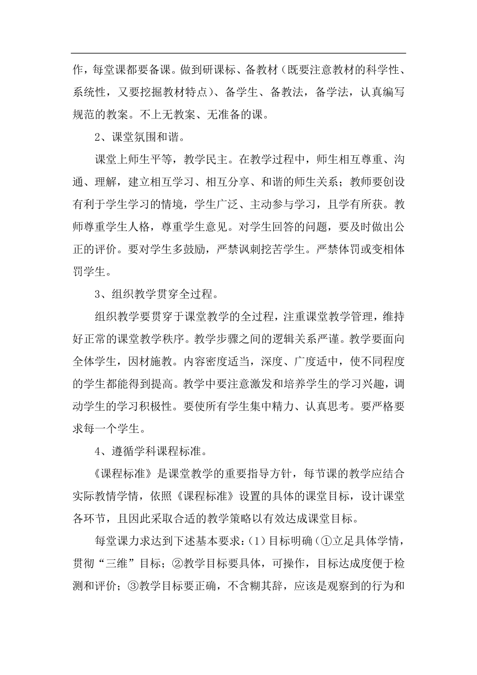 小学教学常规管理办法_第3页