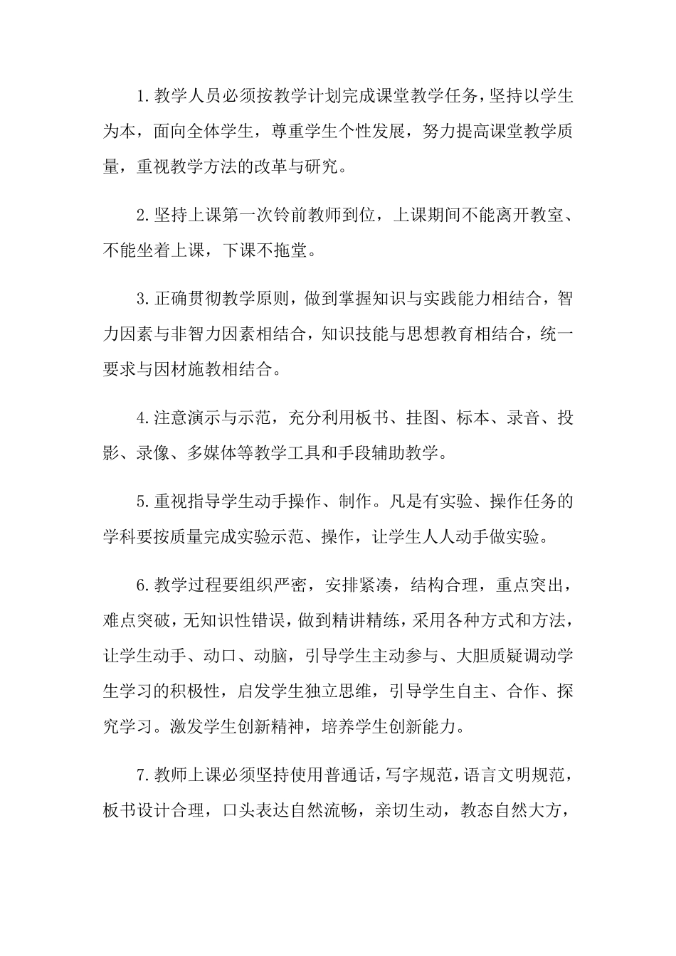 小学教学常规管理制度6篇_第3页