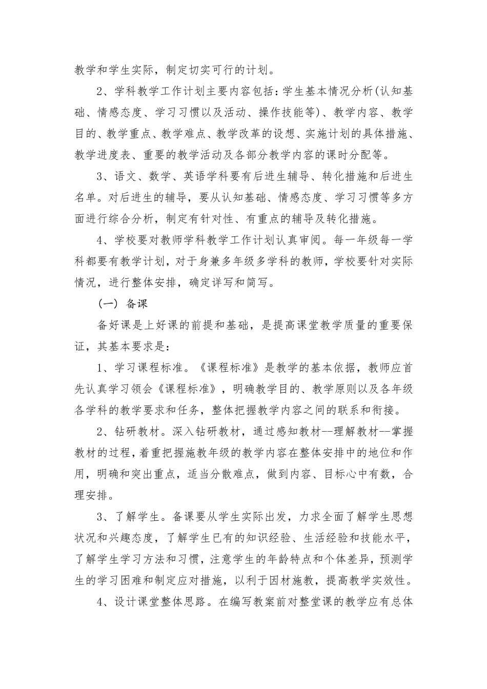 小学教学常规管理规程_第2页