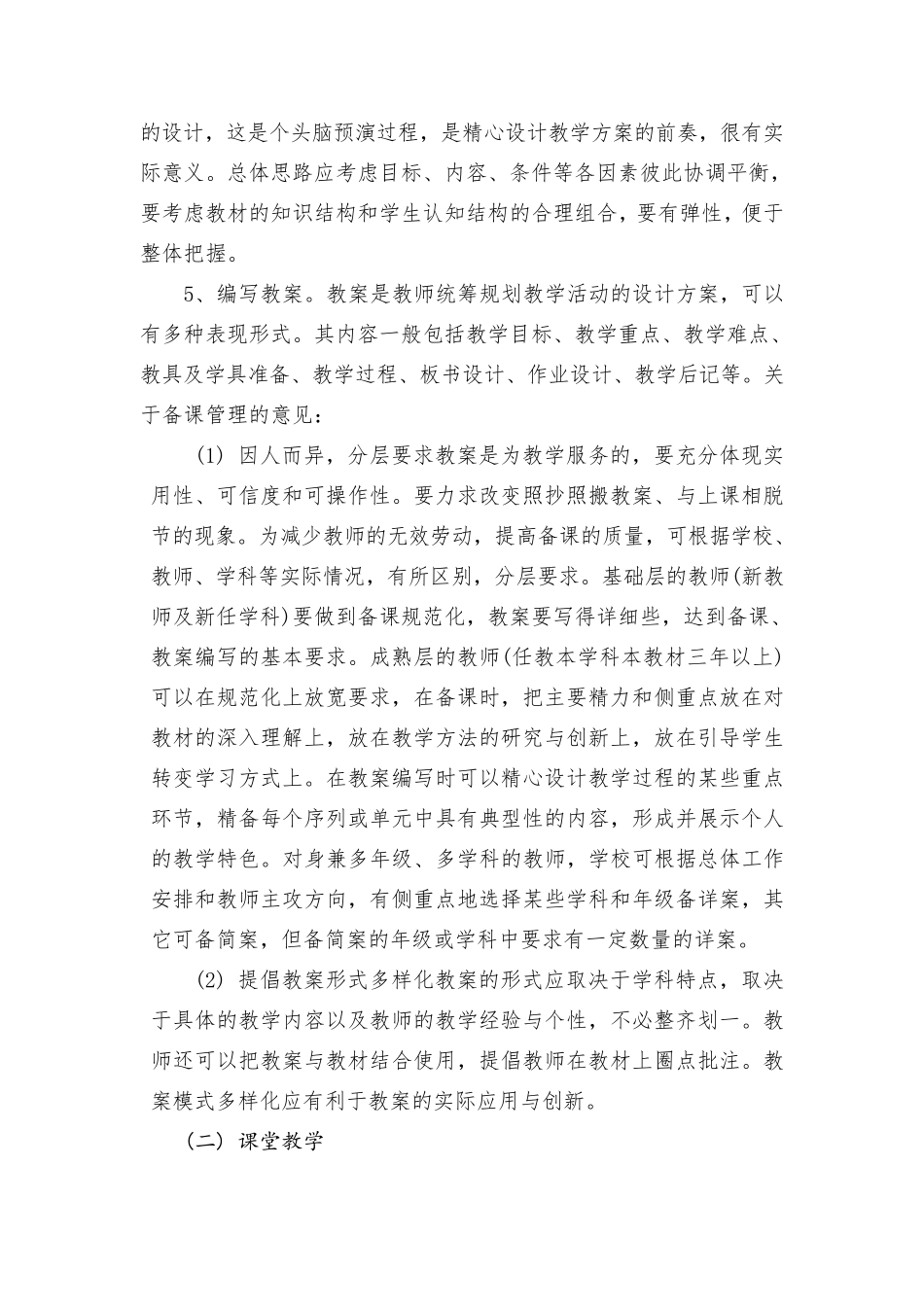 小学教学常规管理规程_第3页