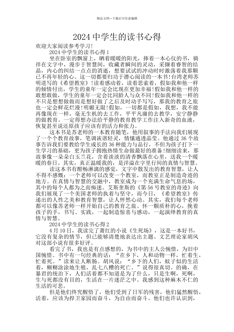 2024中学生的读书心得_第1页