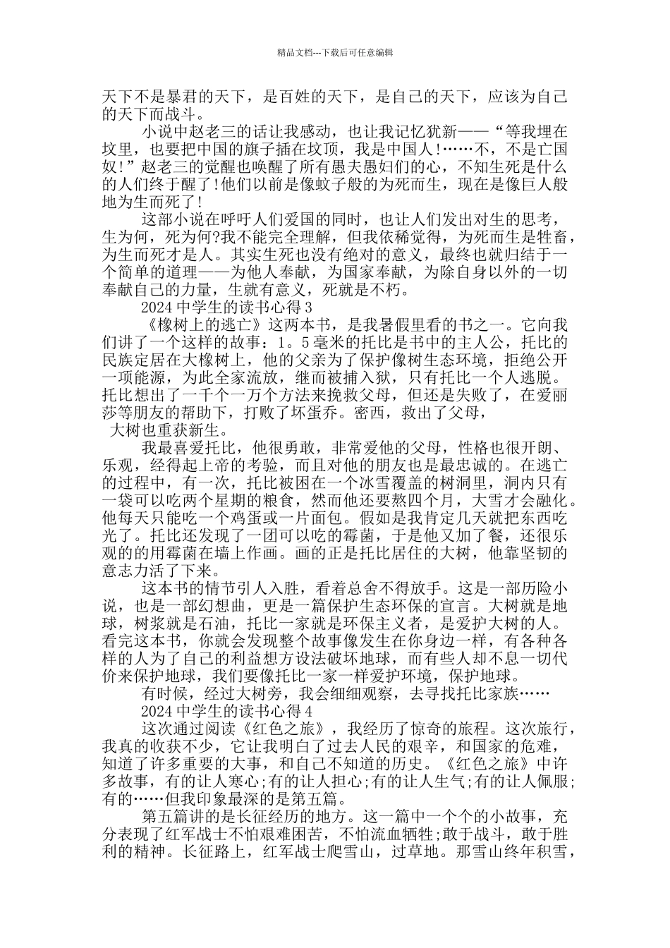 2024中学生的读书心得_第2页