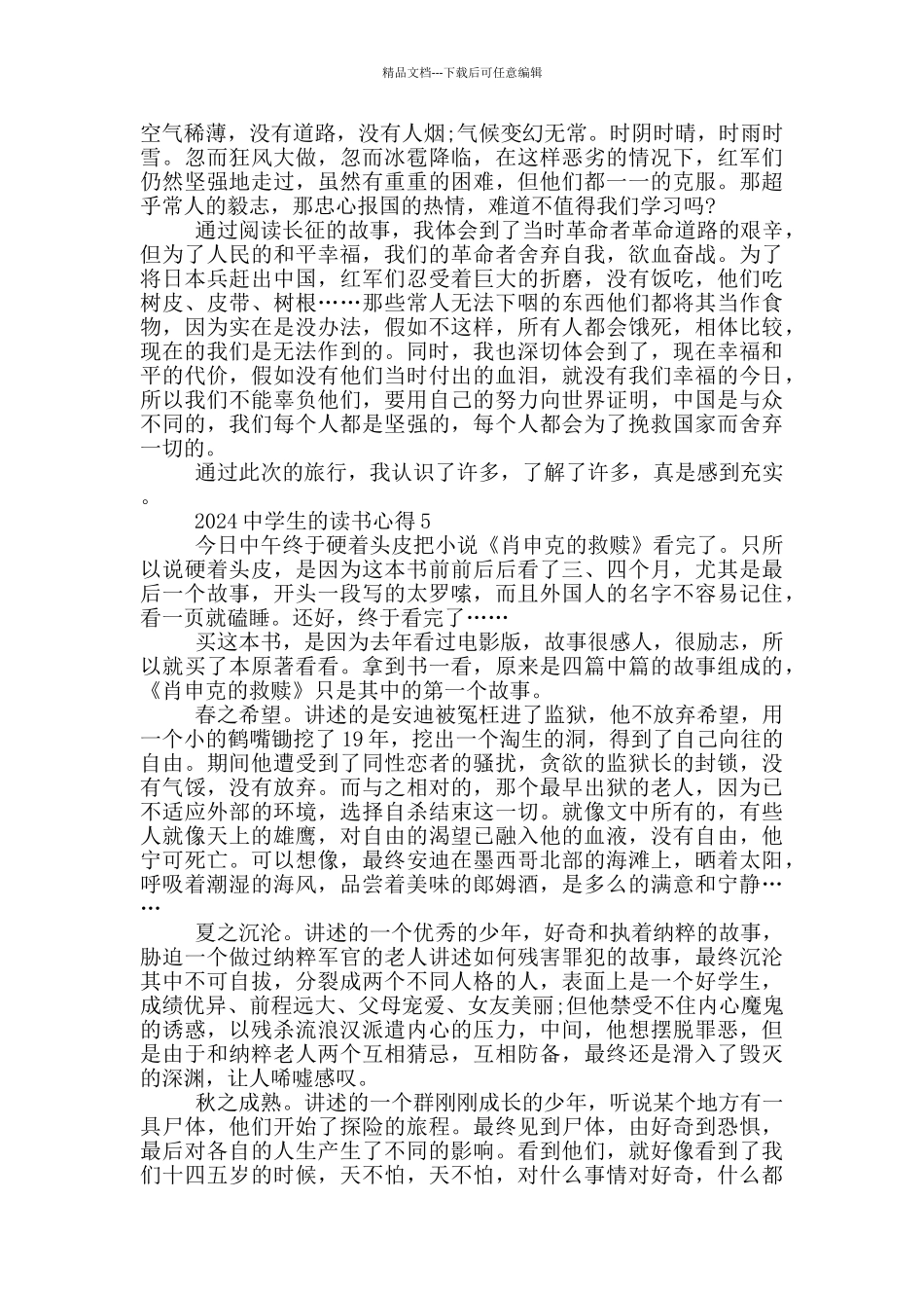 2024中学生的读书心得_第3页