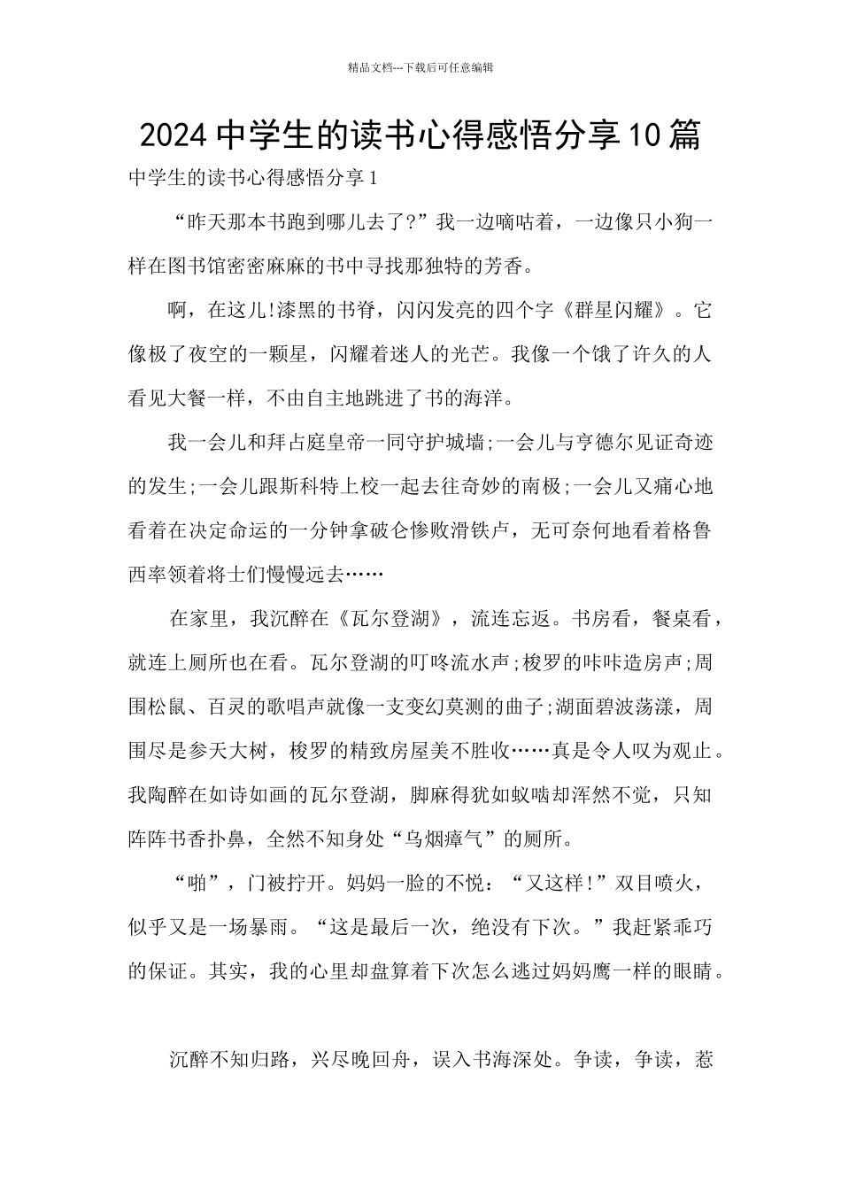 2024中学生的读书心得感悟分享10篇_第1页