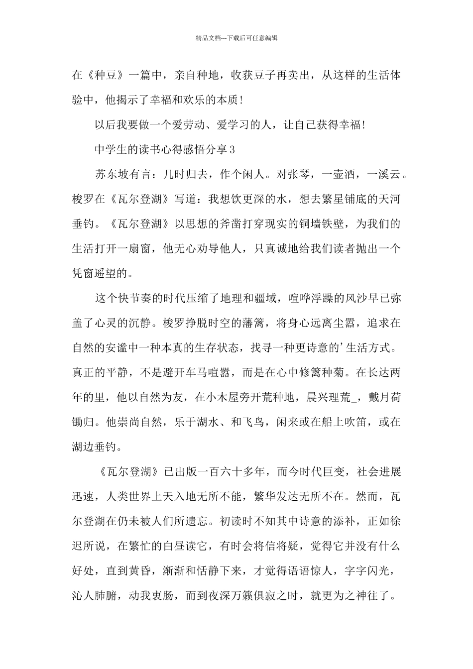 2024中学生的读书心得感悟分享10篇_第3页