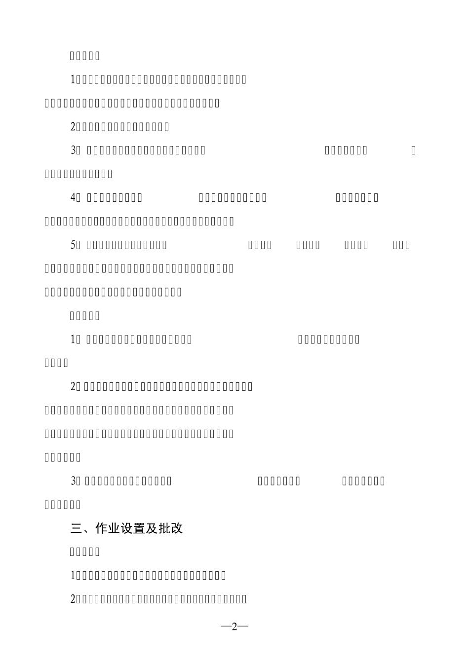 小学教学常规视导总结_第2页