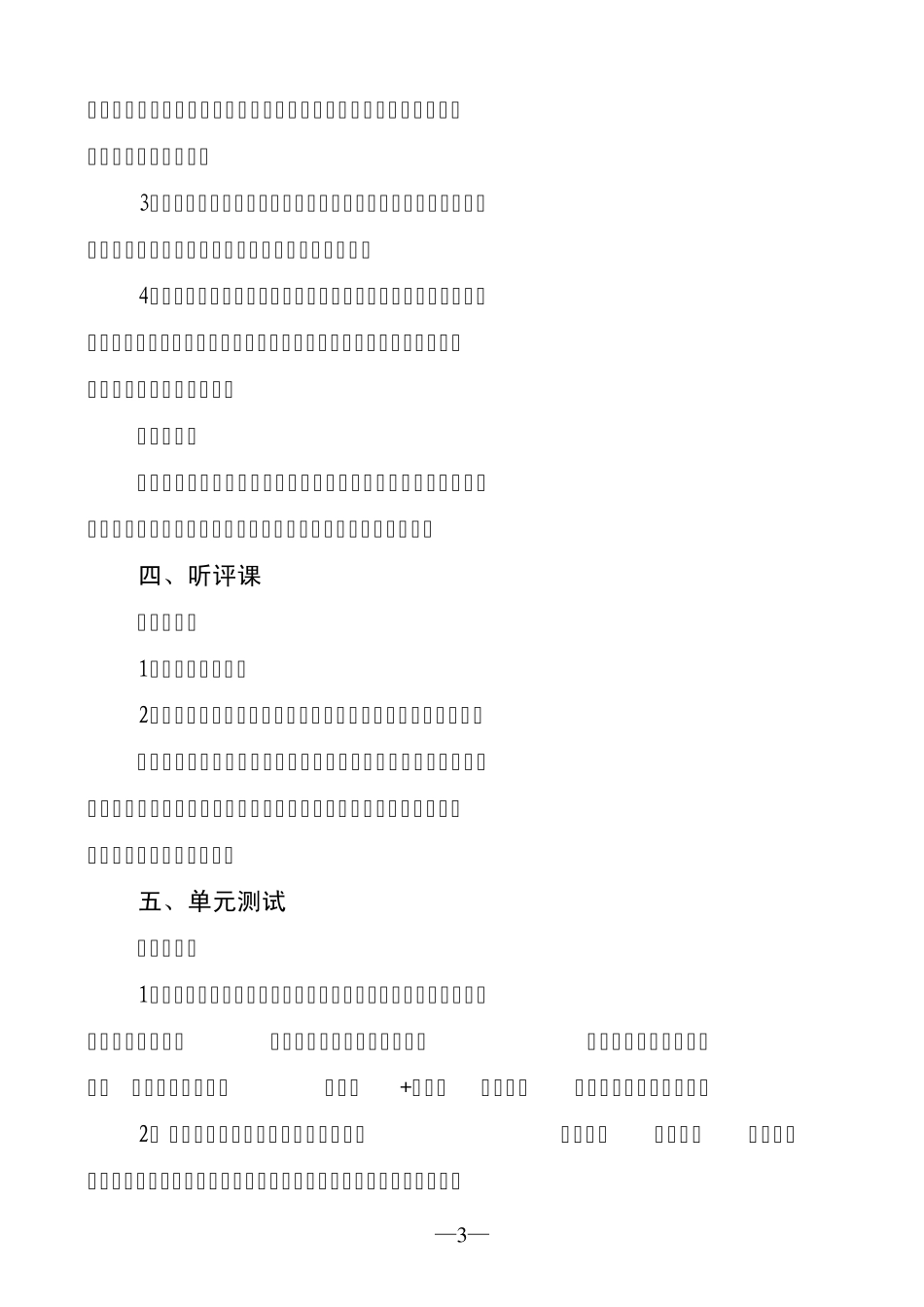 小学教学常规视导总结_第3页