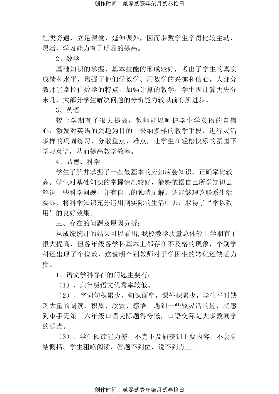 小学教学成绩质量分析及整改措施_第2页