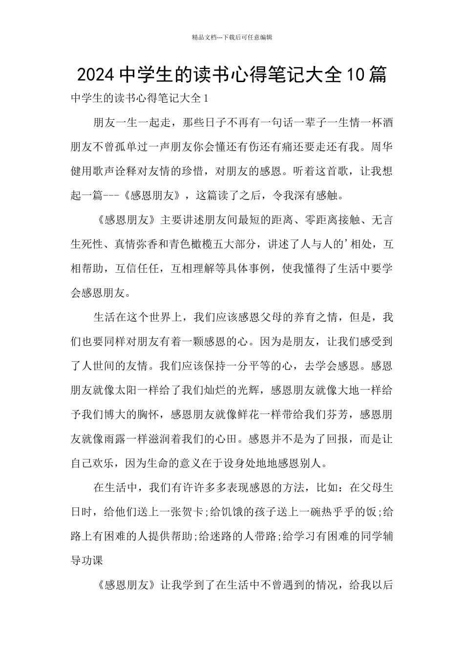 2024中学生的读书心得笔记大全10篇_第1页