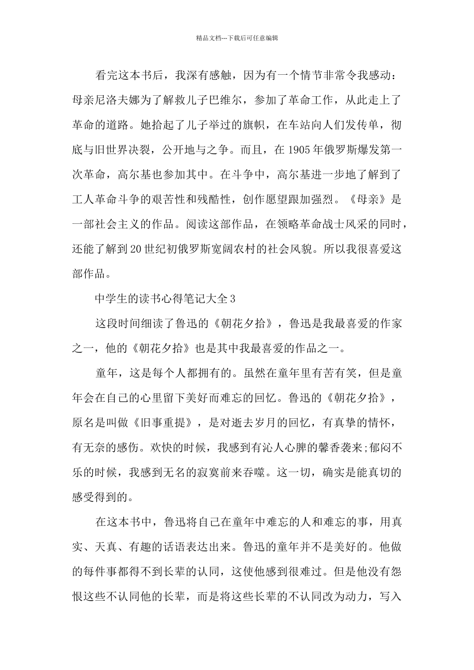 2024中学生的读书心得笔记大全10篇_第3页