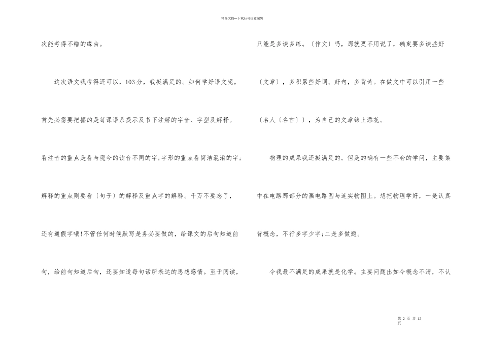 2024中学生月考总结简短5篇_第2页