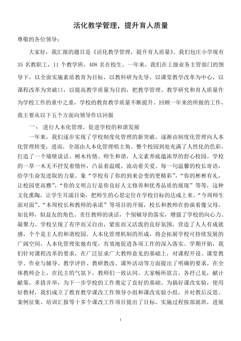 小学教学教研工作汇报_第1页