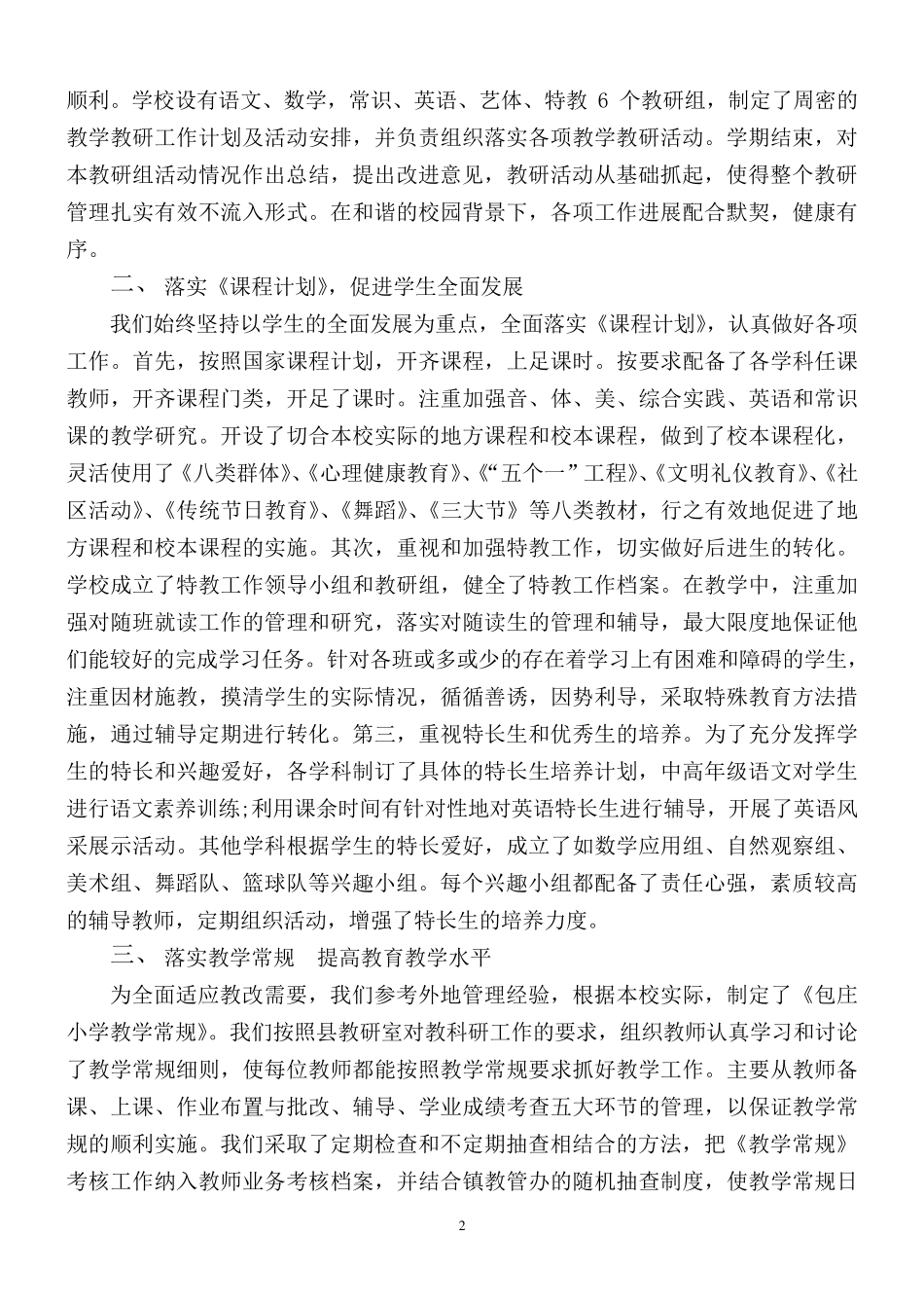 小学教学教研工作汇报_第2页