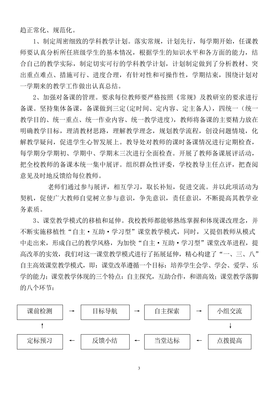 小学教学教研工作汇报_第3页
