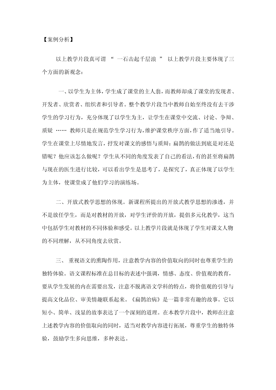 小学教学案例分析_第2页
