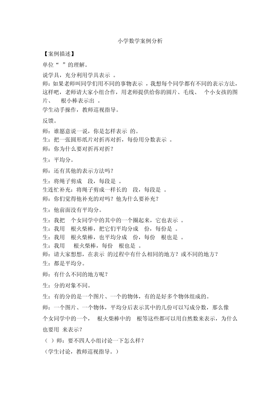 小学教学案例分析_第3页
