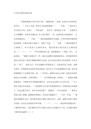 小学教学案例分析