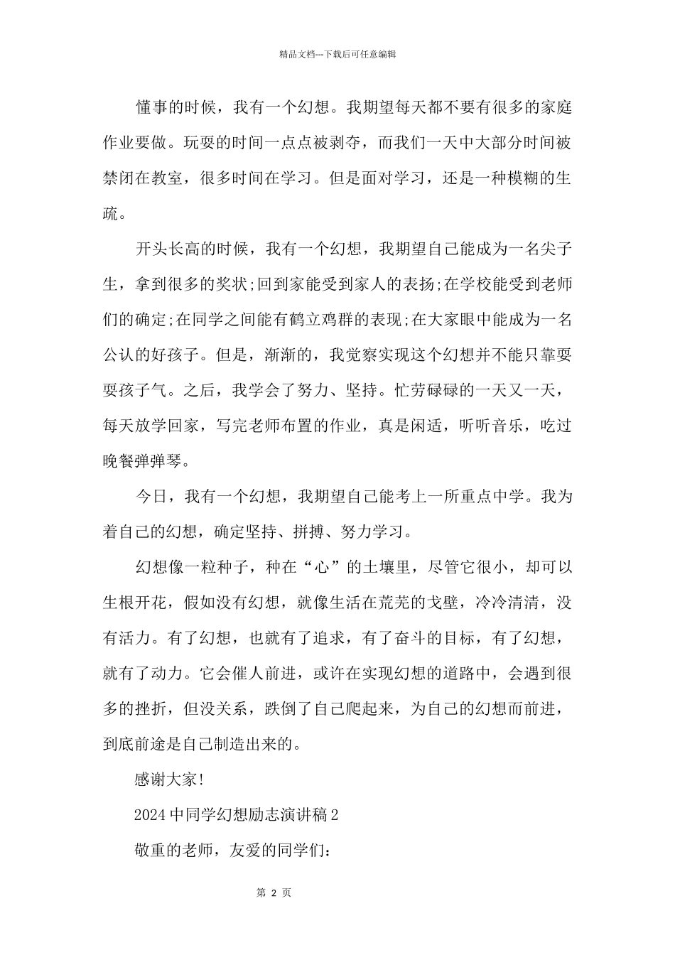 2024中学生梦想励志演讲稿5篇_第3页