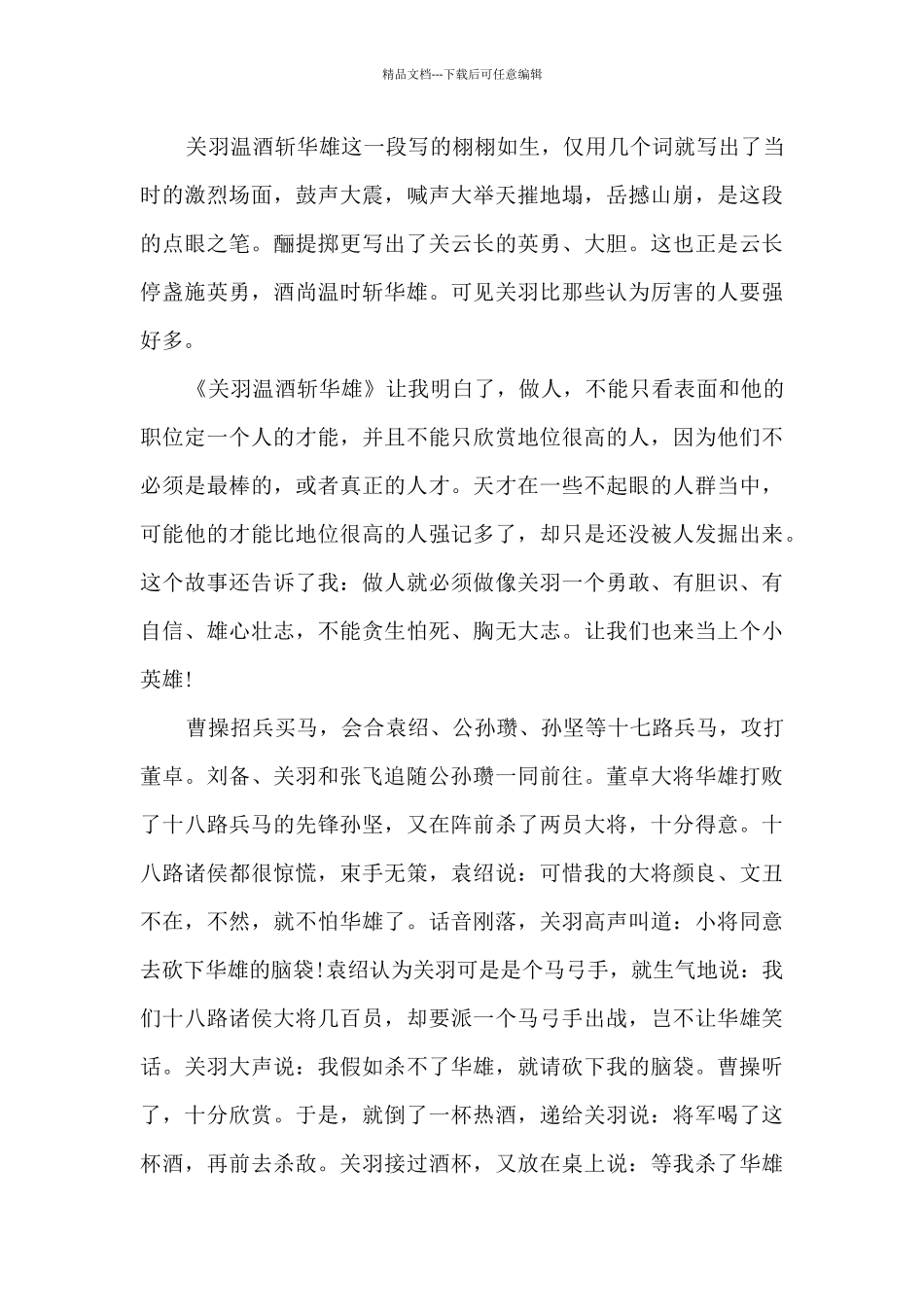 2024中学生的读书心得笔记范文10篇_第3页