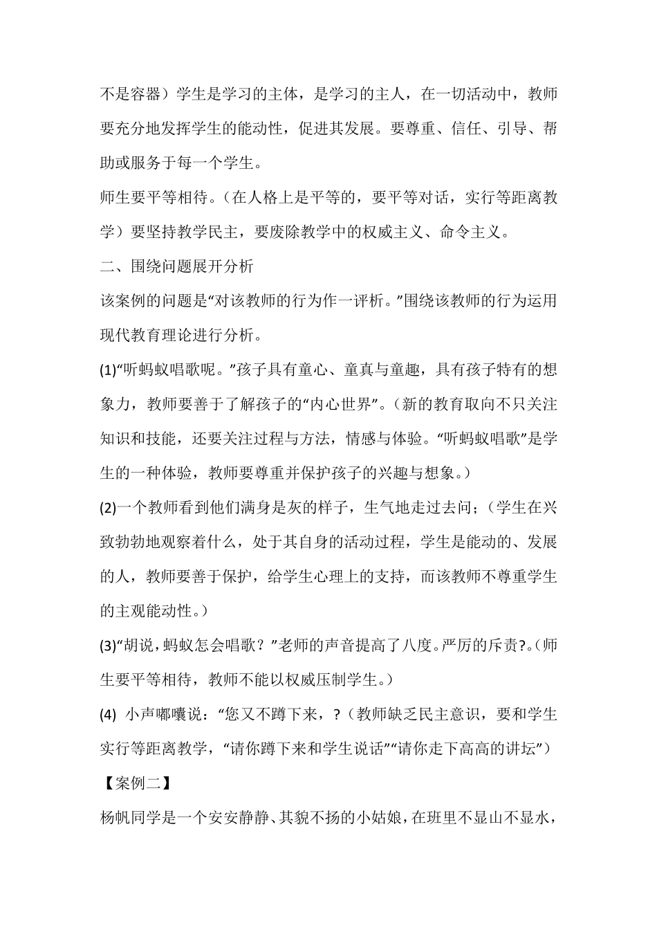 小学教学案例范文_第2页