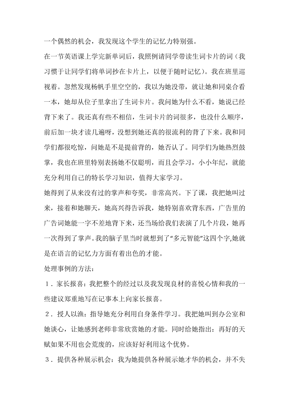 小学教学案例范文_第3页