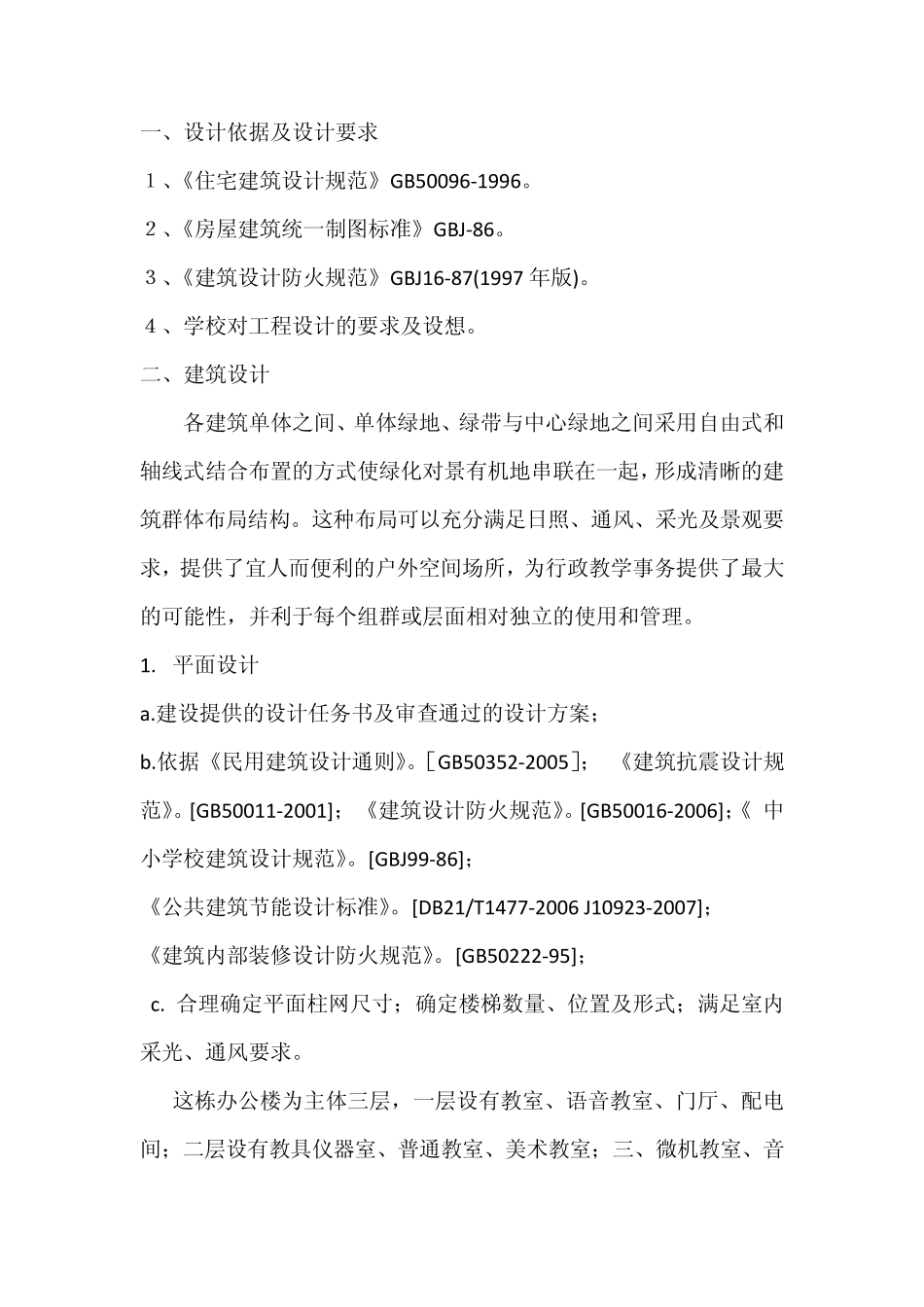 小学教学楼建筑方案_第2页