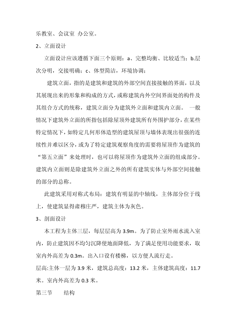 小学教学楼建筑方案_第3页