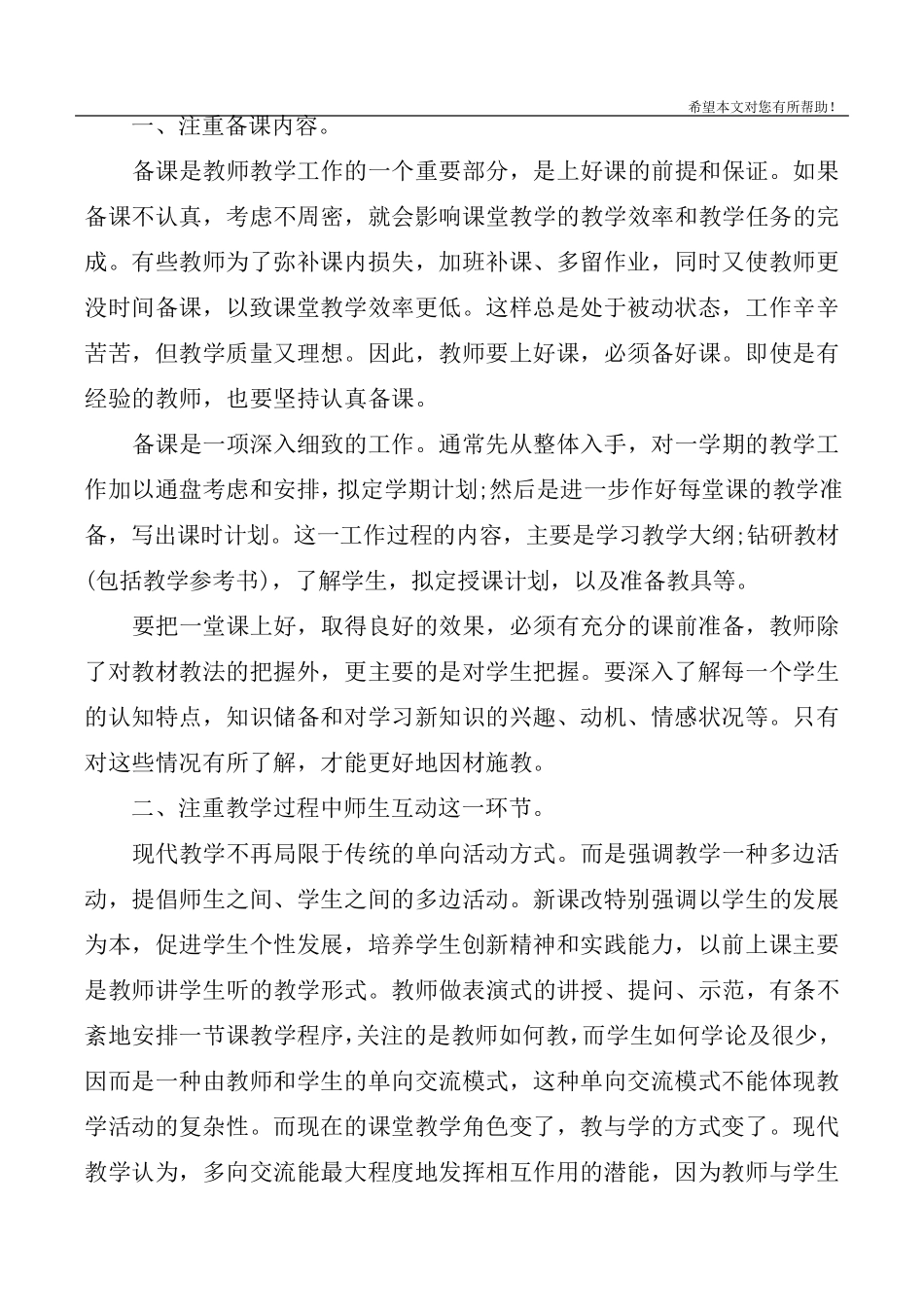 小学教学社会实践报告范文3篇_第3页