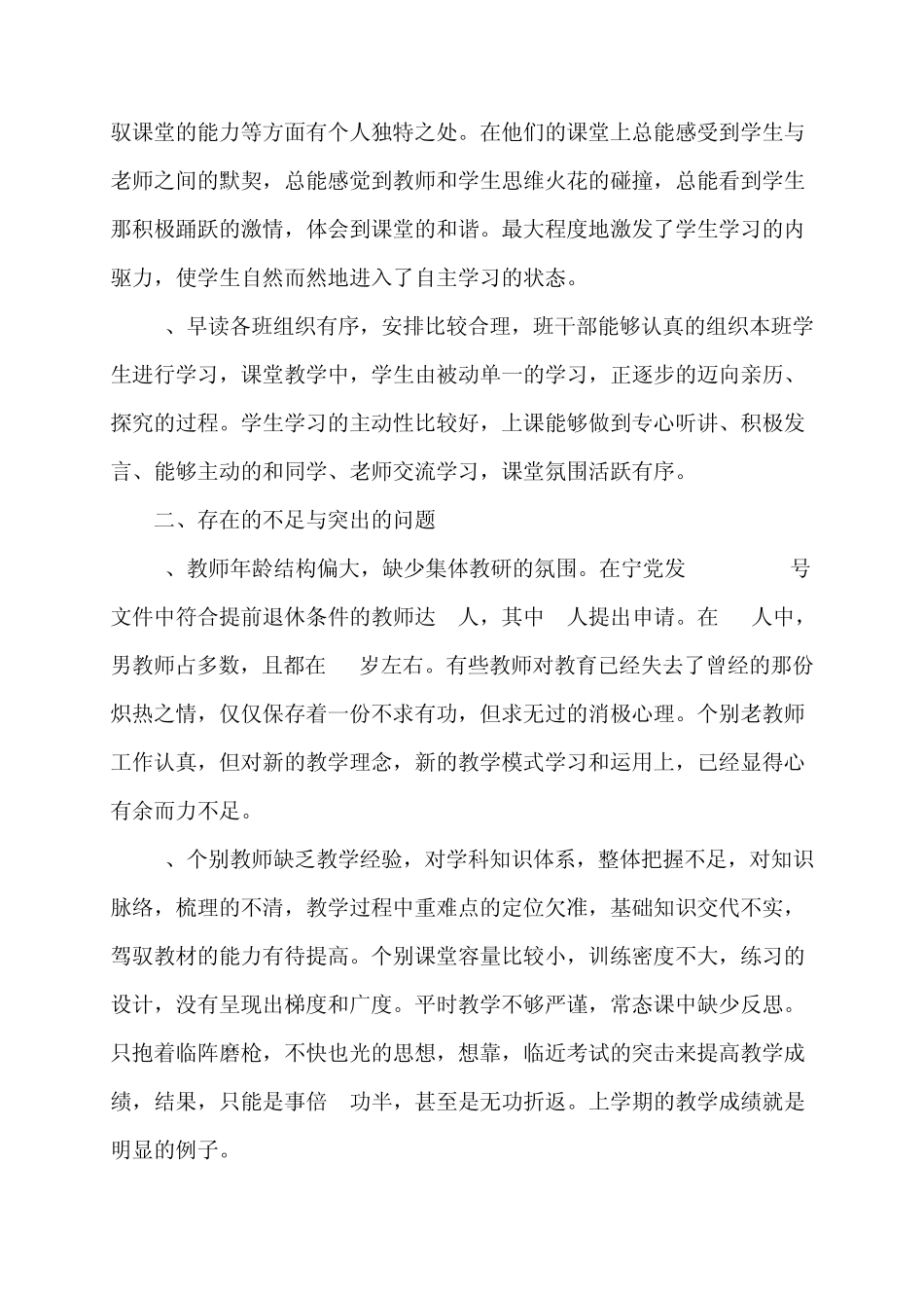 小学教学管理案例及评析_第2页