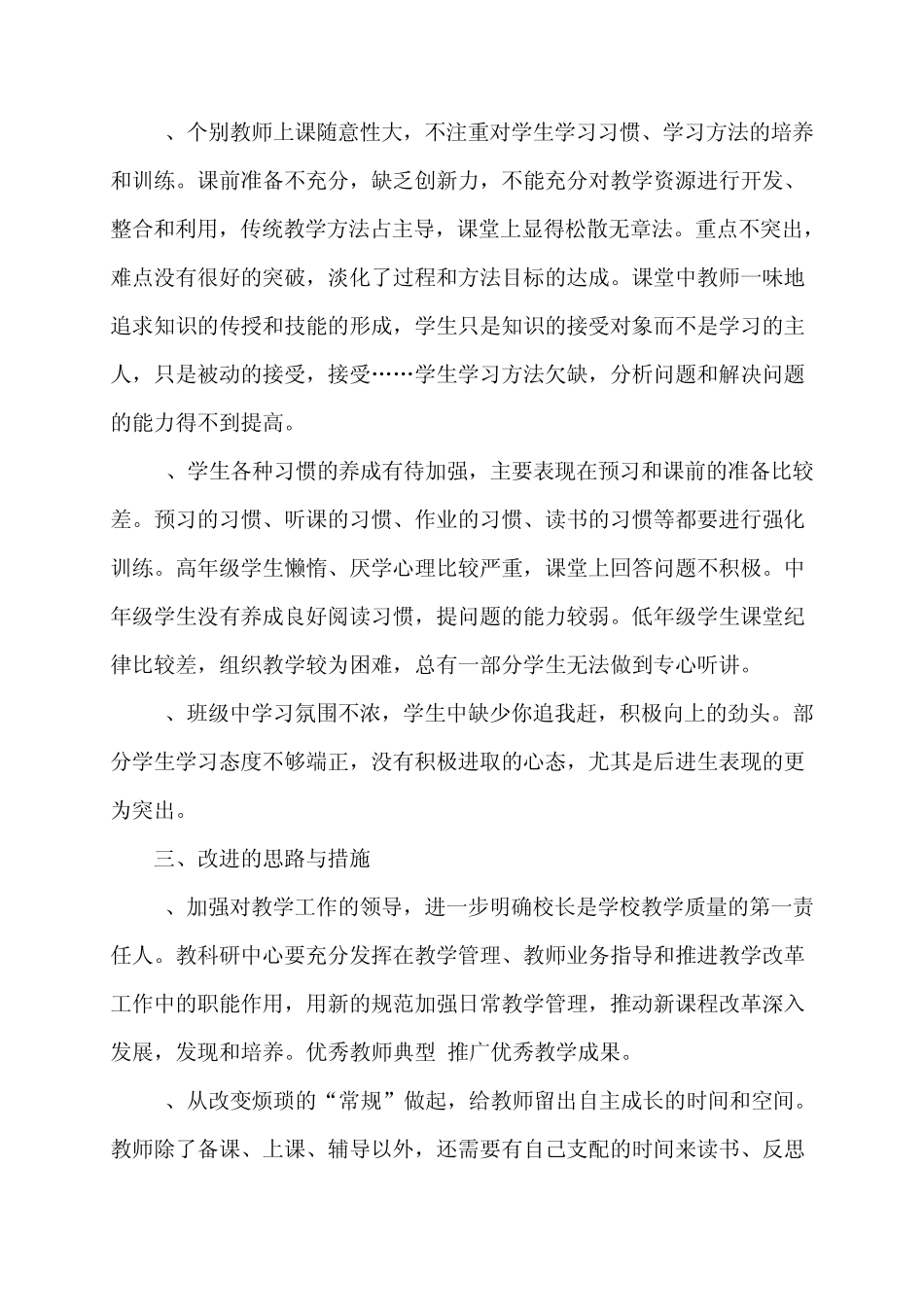 小学教学管理案例及评析_第3页