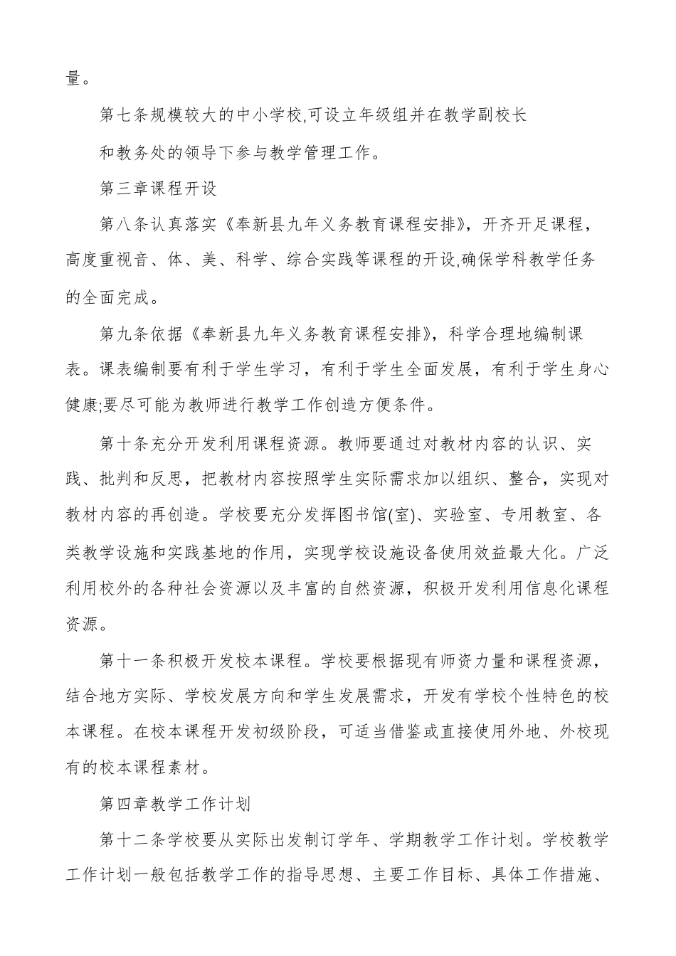 小学教学管理规程_第2页