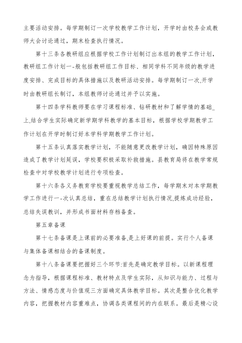 小学教学管理规程_第3页