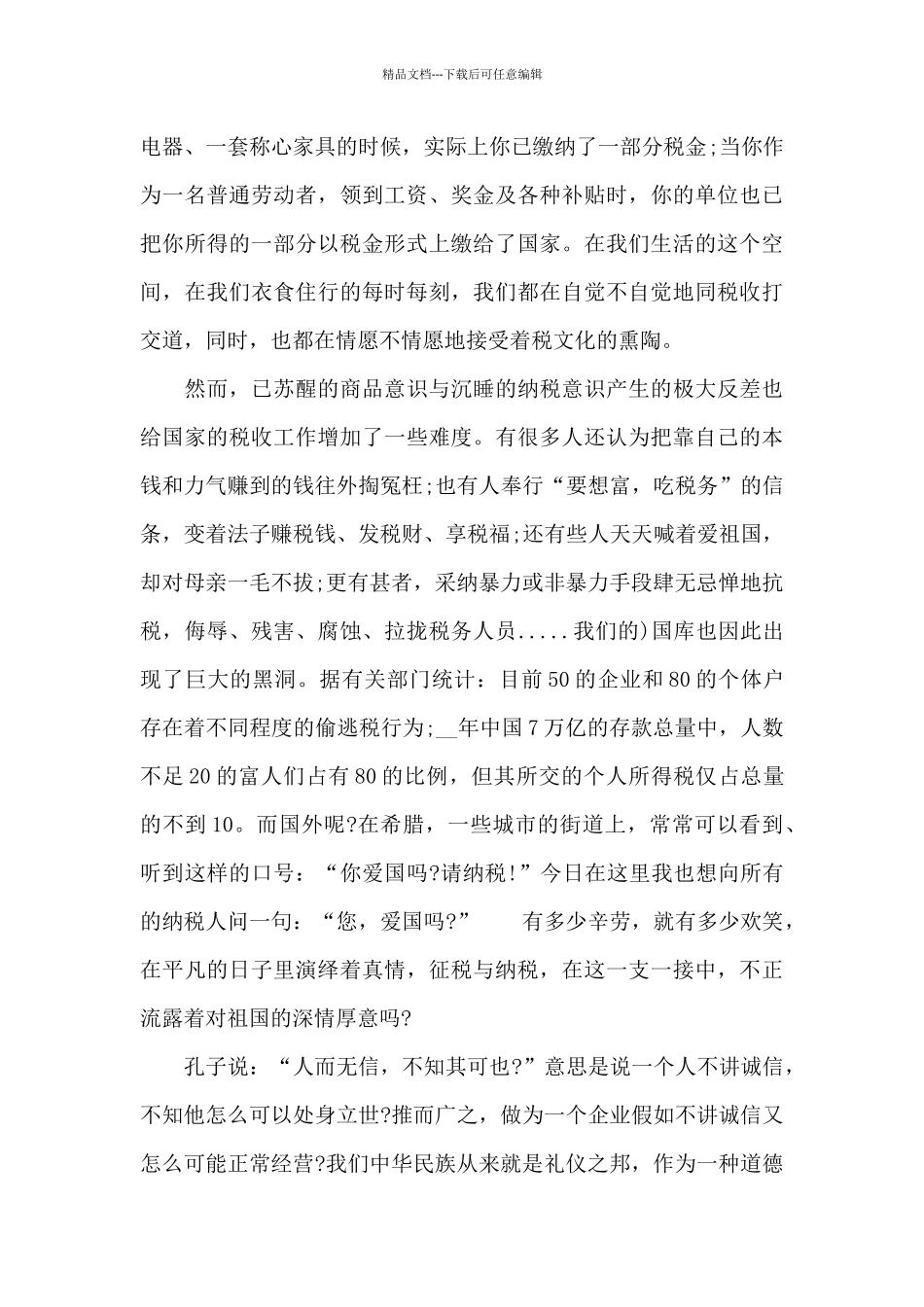 2024中学生诚信演讲稿5分钟范文5篇_第2页