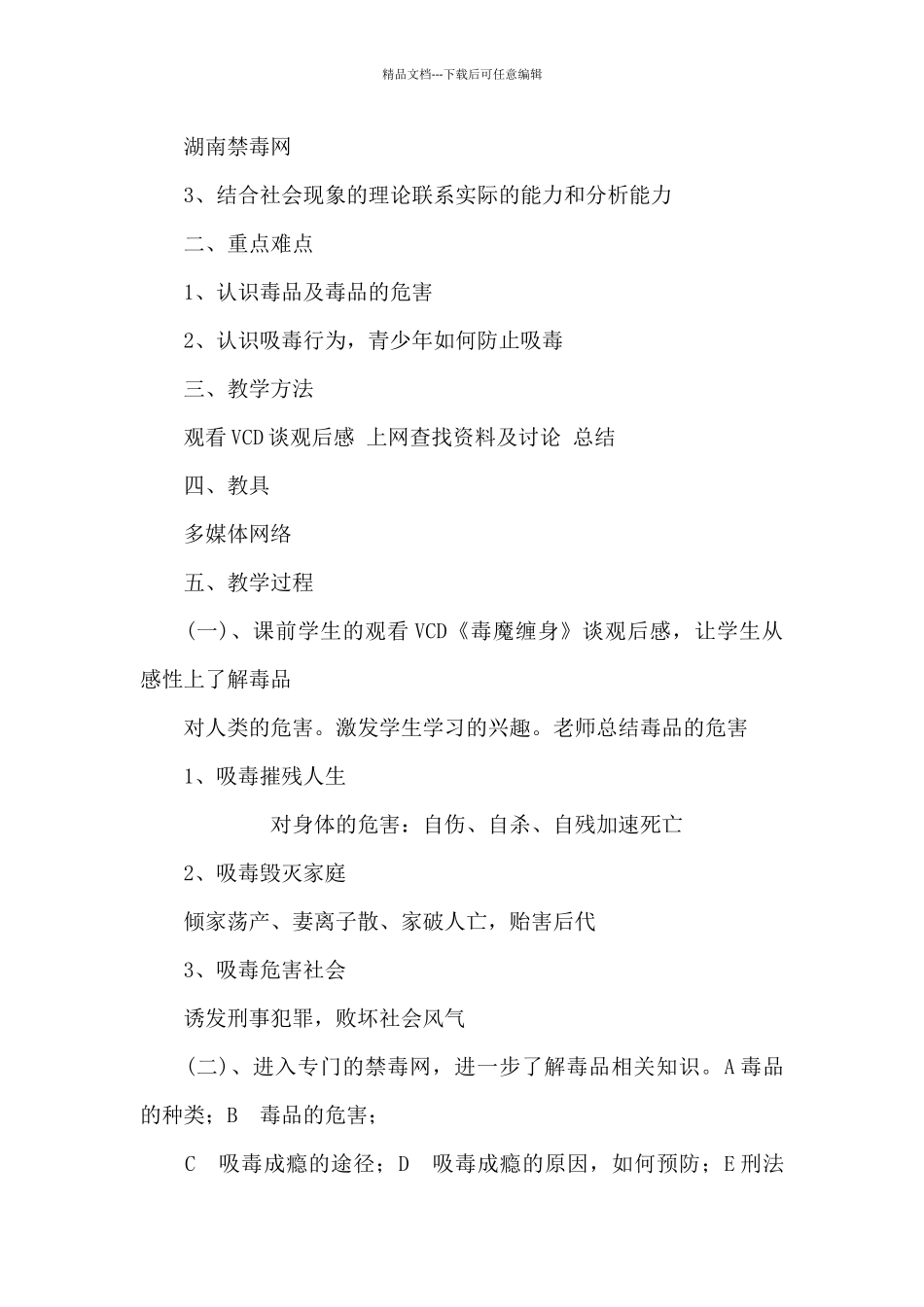 2024中学生禁毒教育教案范文_第2页