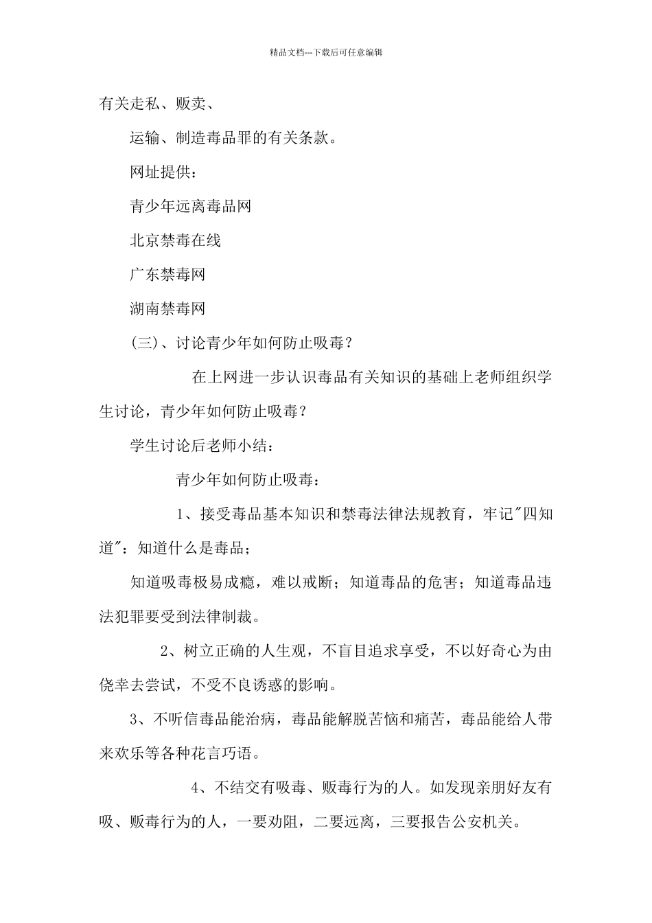 2024中学生禁毒教育教案范文_第3页
