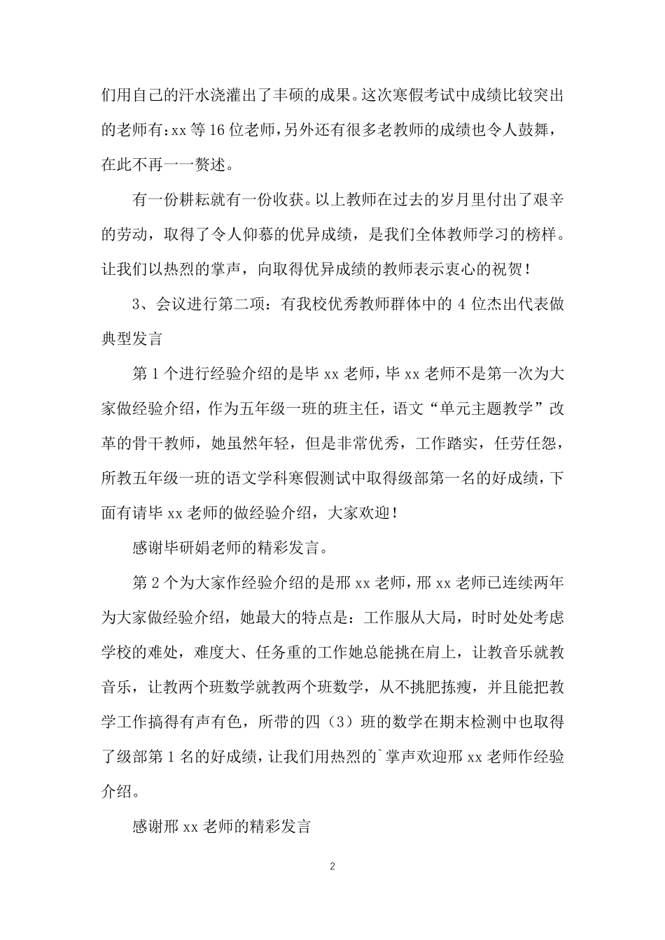 小学教学质量分析会主持词_第2页