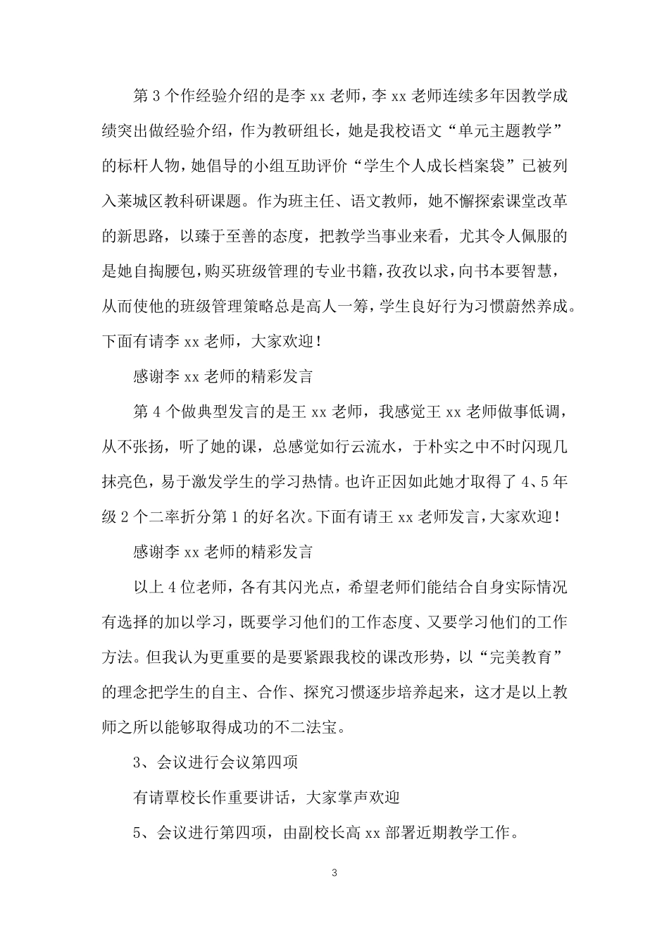 小学教学质量分析会主持词_第3页