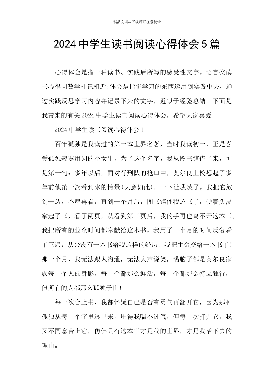2024中学生读书阅读心得体会5篇_第1页