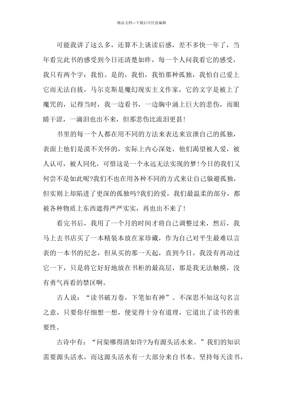 2024中学生读书阅读心得体会5篇_第2页