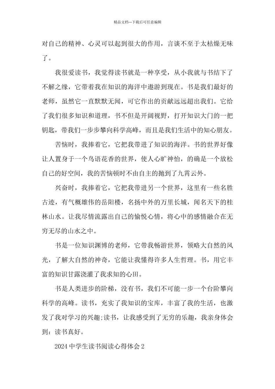 2024中学生读书阅读心得体会5篇_第3页