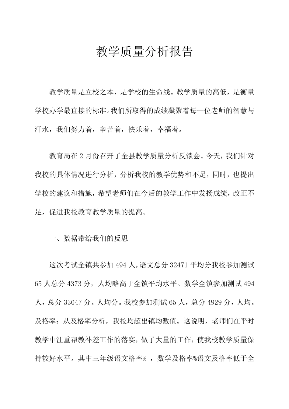 小学教学质量分析报告_第2页