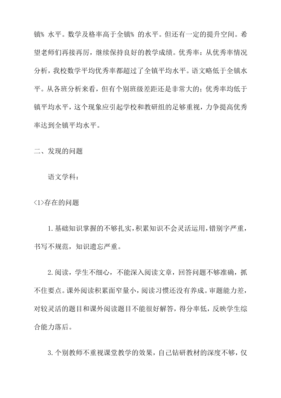 小学教学质量分析报告_第3页