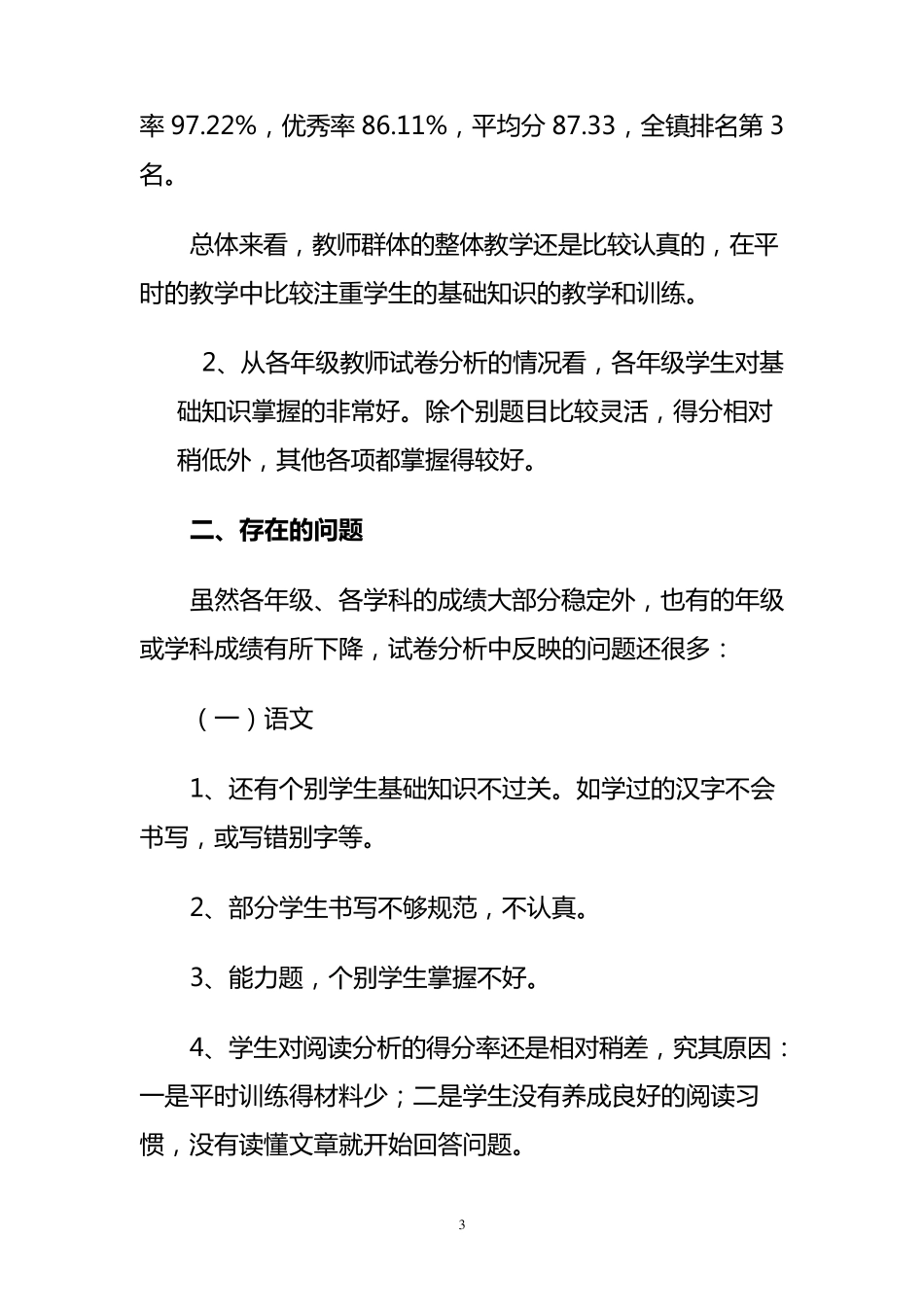 小学教学质量分析报告.20182019第一学期_第3页