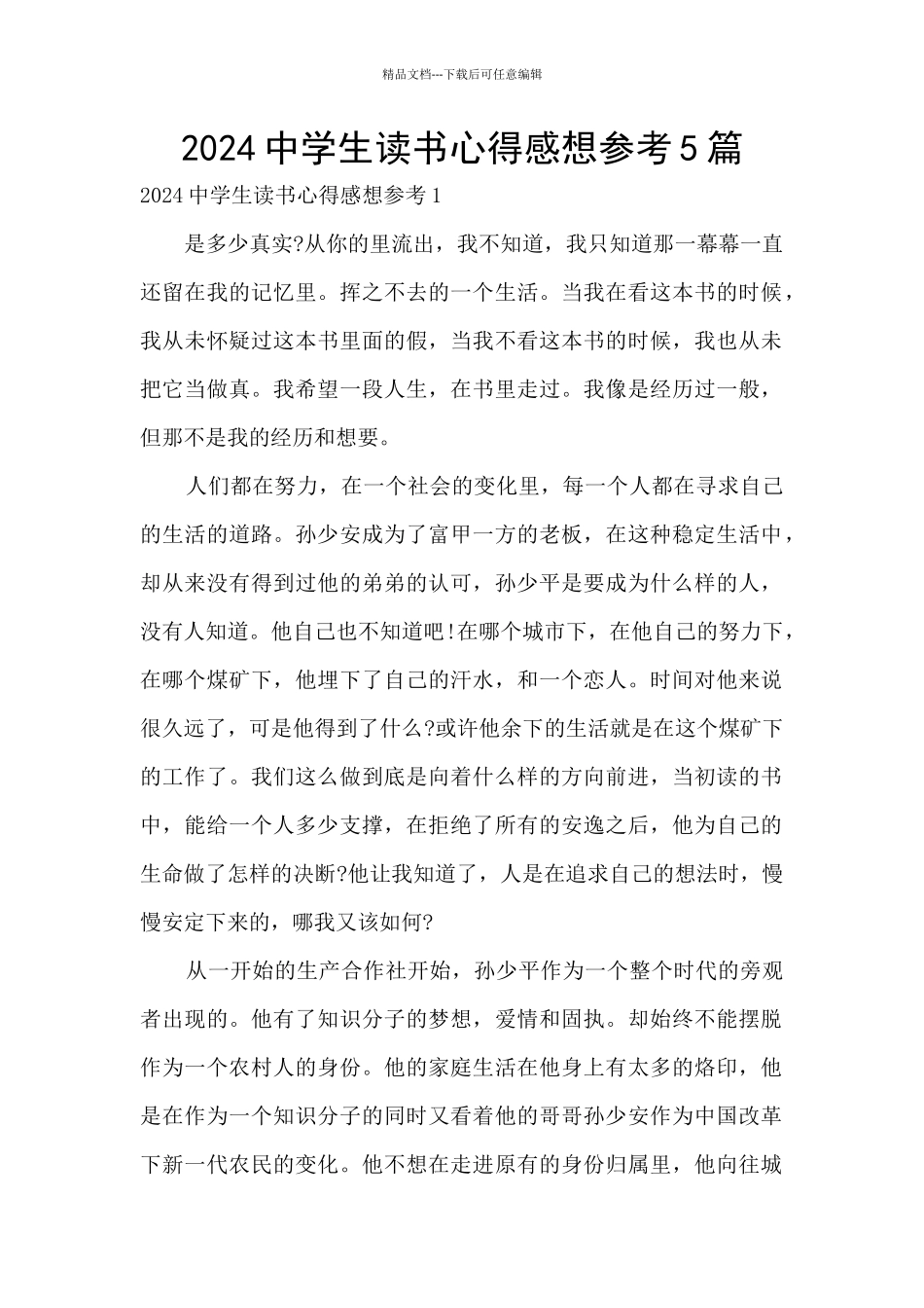 2024中学生读书心得感想参考5篇_第1页
