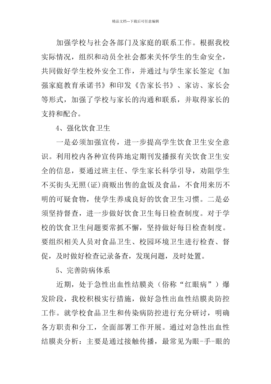 2024中学秋季卫生督查工作总结范文_第2页