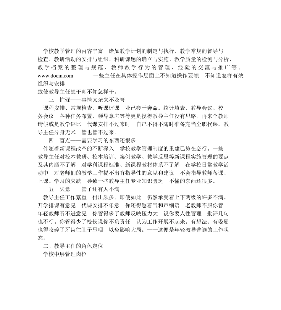 小学教导主任培训材料_第2页