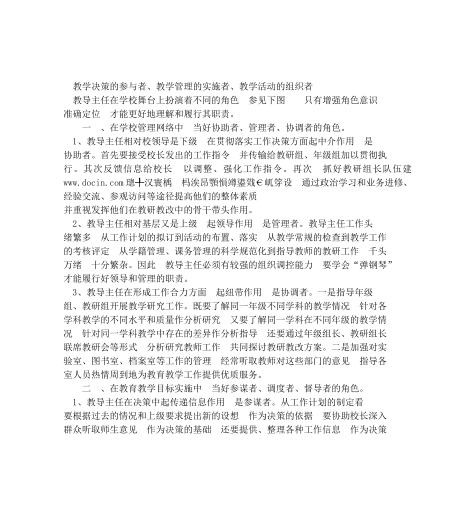 小学教导主任培训材料_第3页