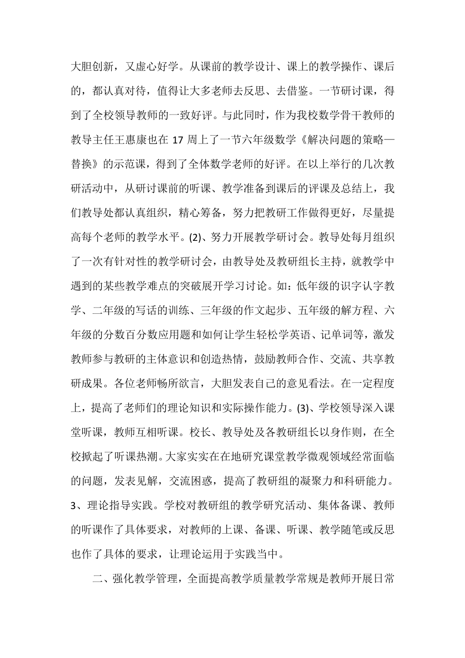 小学教导主任工作总结_第2页