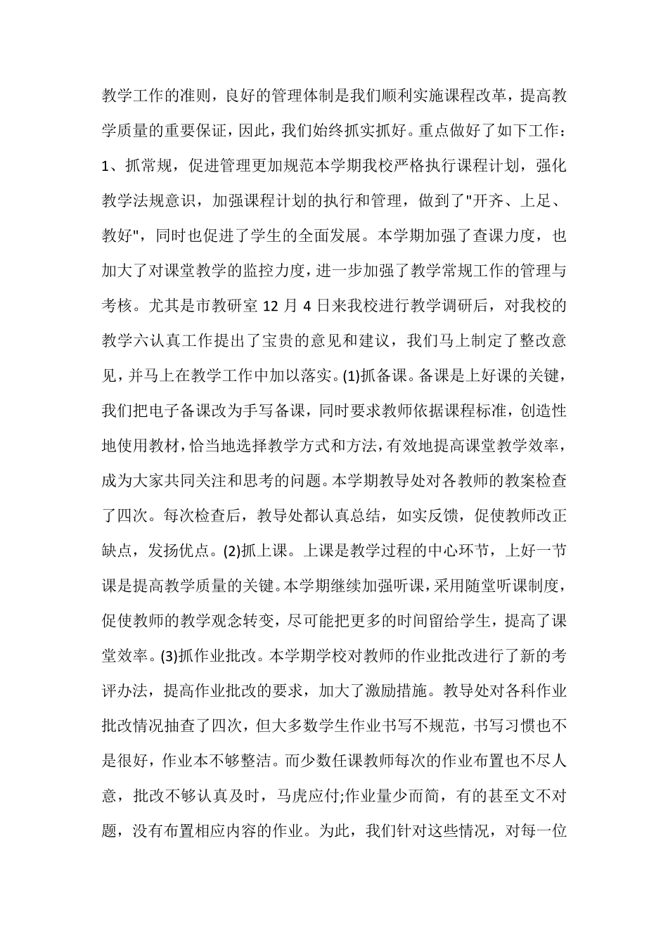 小学教导主任工作总结_第3页